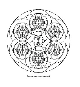 Mandalas of Bright Illuminations. The Energy of Feminine Power for Creativity and Inspiration